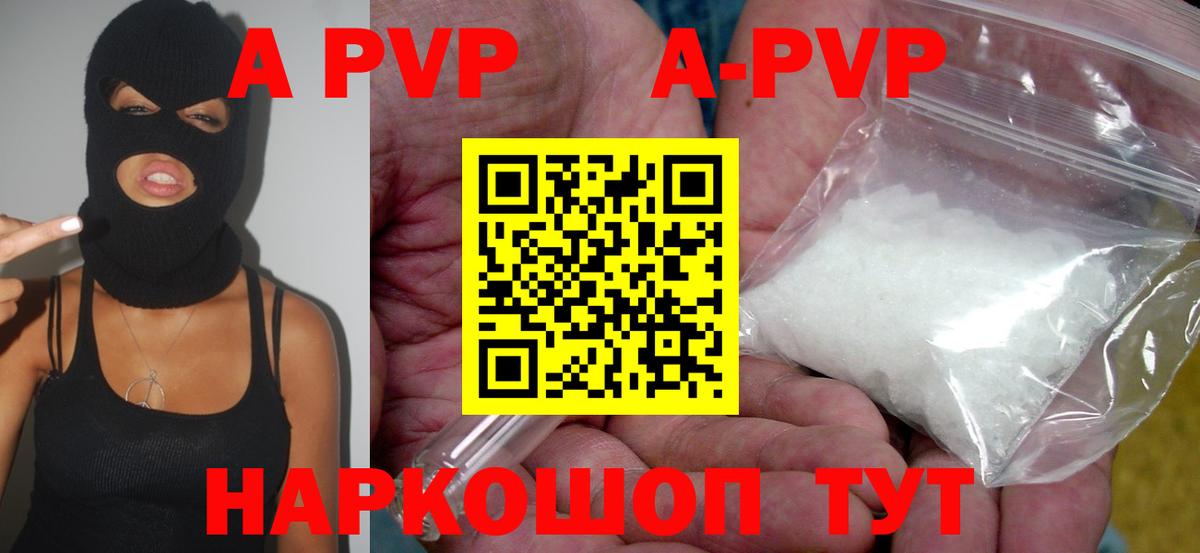 A PVP крисы CK  Alfa_PVP кристаллы  A-PVP Crystall  Вход с VPN  наркота  Выборг  Альфа ПВП 