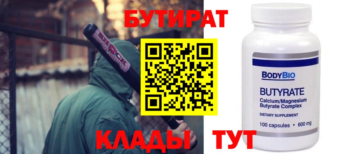 БУТИРАТ бутик Выборг