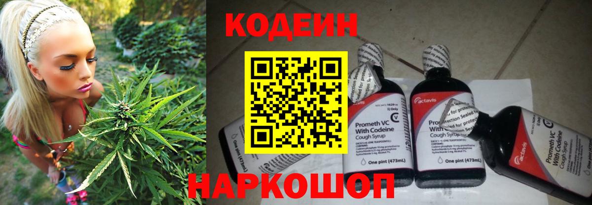 Codein Purple Drank Выборг