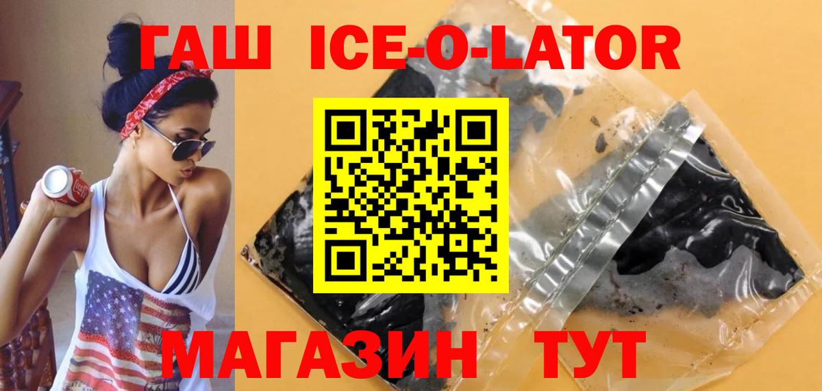 Гашиш Ice-O-Lator  Гашиш ice o lator  Вход с VPN  Выборг 