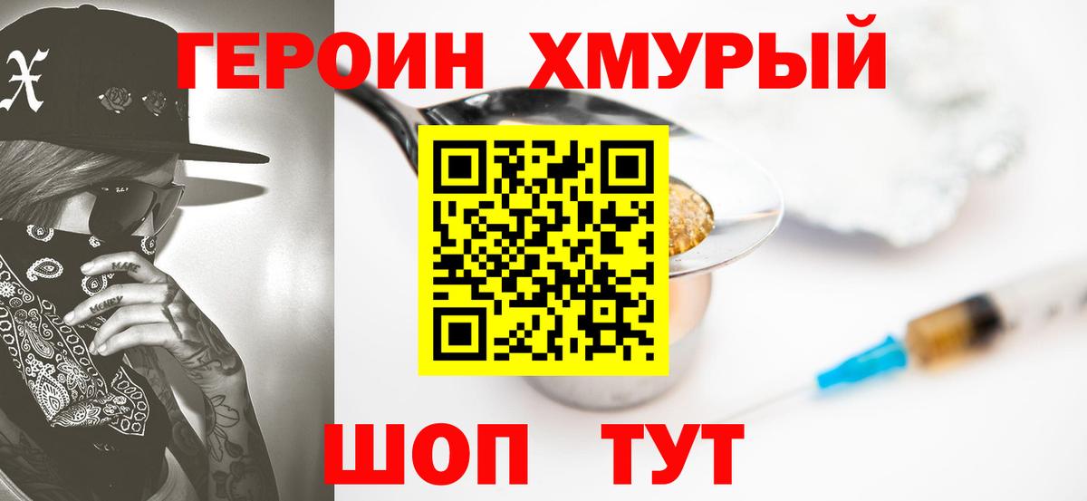 ГЕРОИН герыч Выборг